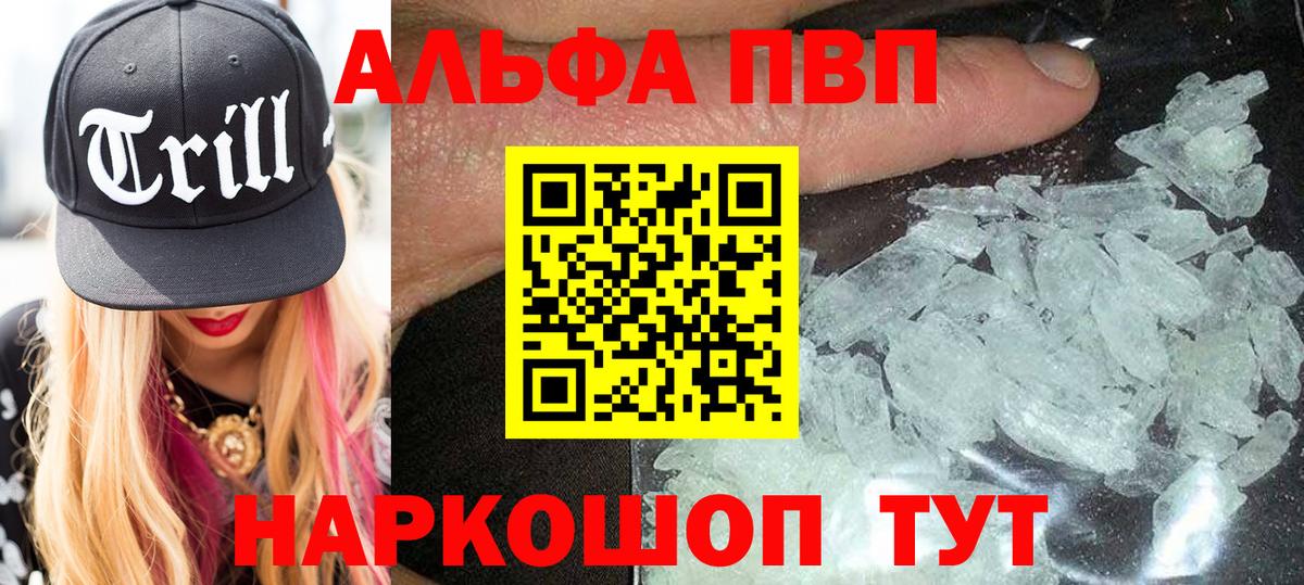 A-PVP VHQ Балтийск