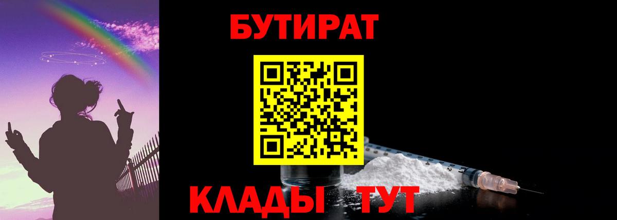 Бутират оксибутират Балтийск