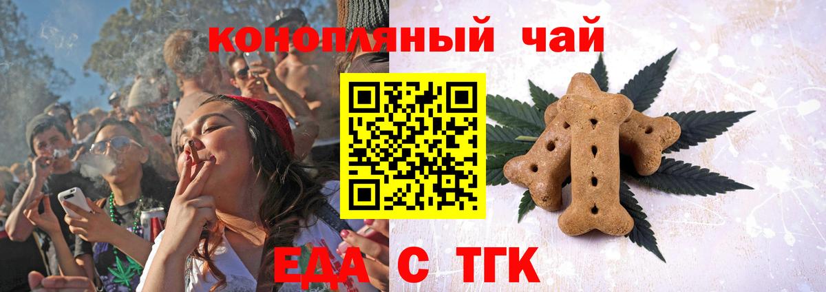 Печенье с ТГК марихуана  Вход с VPN  Балтийск 
