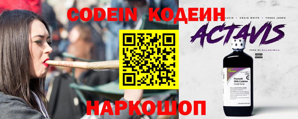 Кодеин Purple Drank  Кодеин напиток Lean (лин)  Балтийск  Вход с VPN 