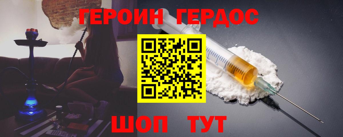 ГЕРОИН  Вход с VPN  Балтийск  ГЕРОИН Афган 