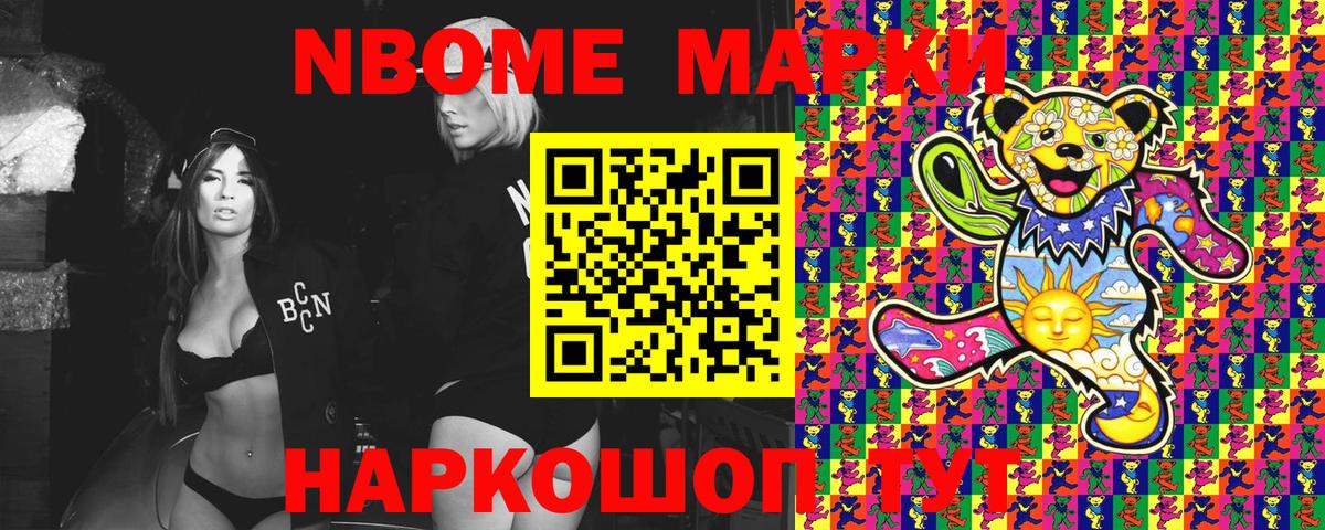 Марки 25I-NBOMe 1500мкг Балтийск
